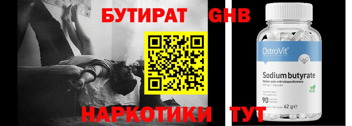 БУТИРАТ 1.4BDO Уфа