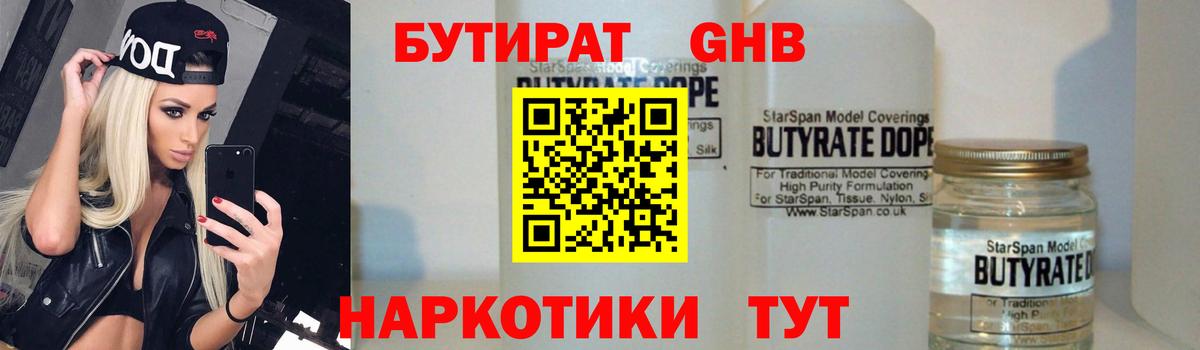 Бутират BDO Уфа