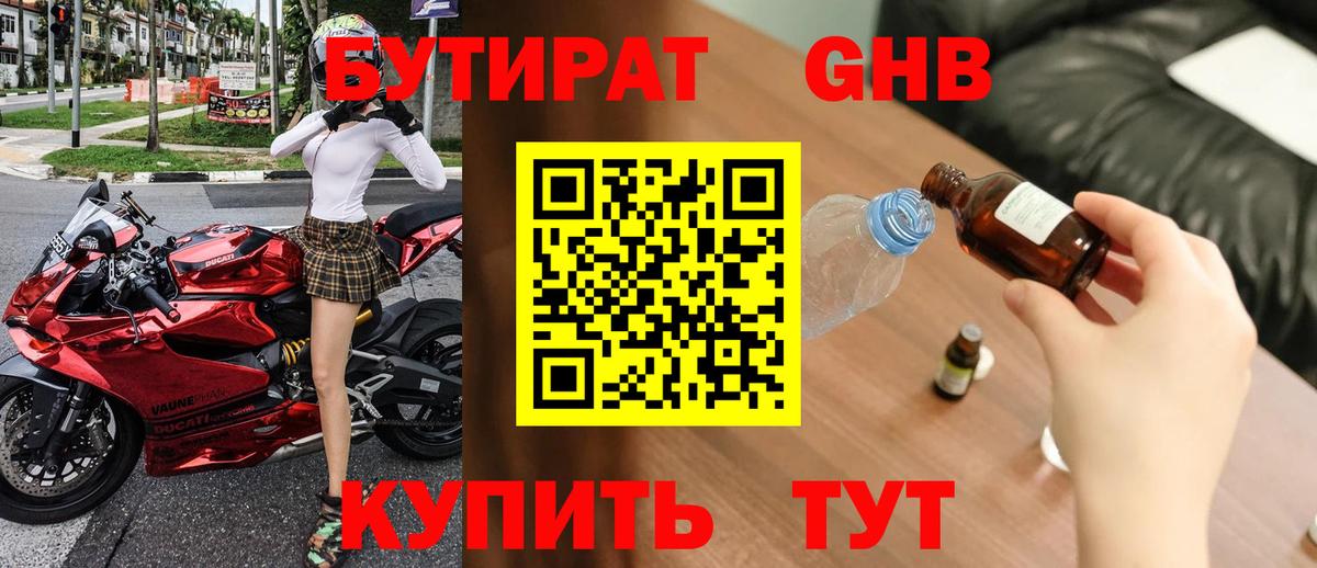БУТИРАТ вода  Вход с VPN  Бутират  Уфа 