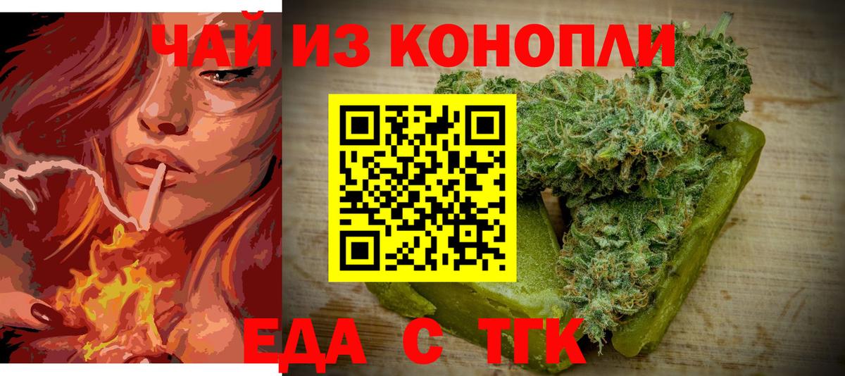 Уфа  Cannafood конопля  Вход с VPN 