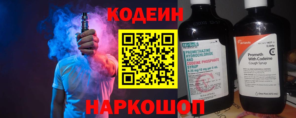 Codein напиток Lean (лин)  Вход с VPN  Кодеиновый сироп Lean Purple Drank  Уфа 