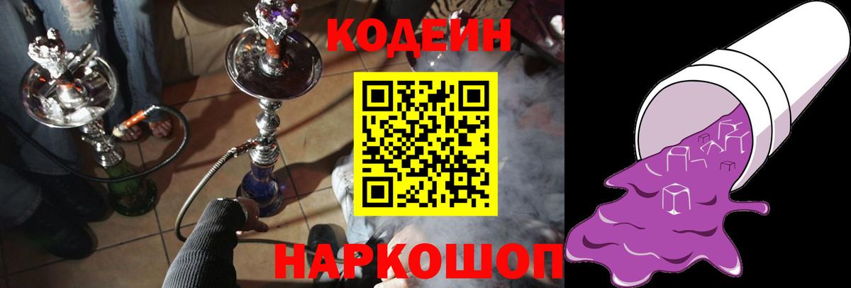 Кодеин Purple Drank  Уфа  Кодеин Purple Drank 