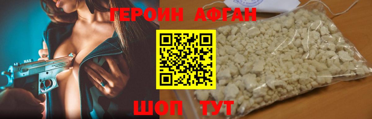 Уфа  Героин хмурый  Вход с VPN 
