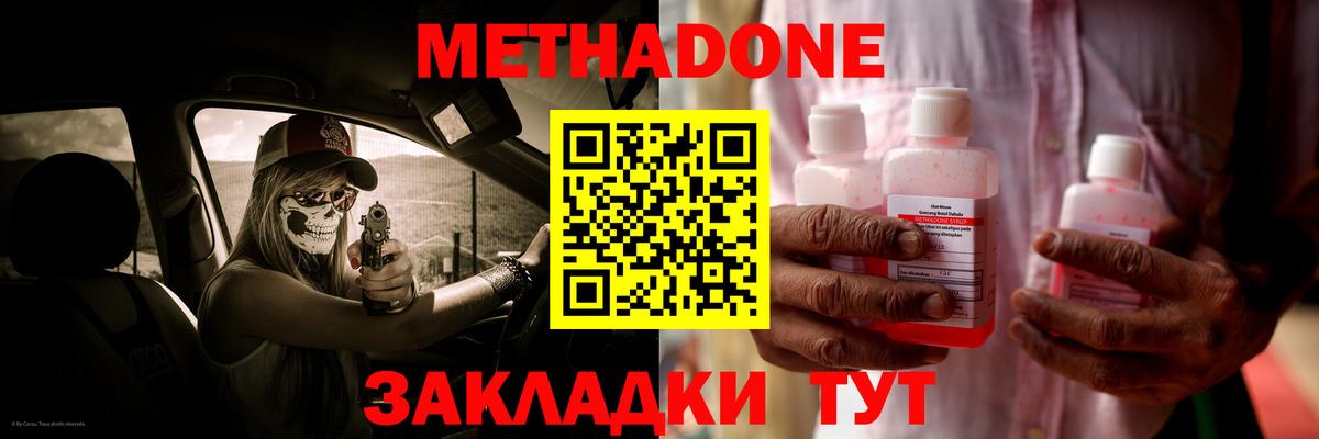 Метадон methadone  Метадон кристалл  Вход с VPN  Уфа 